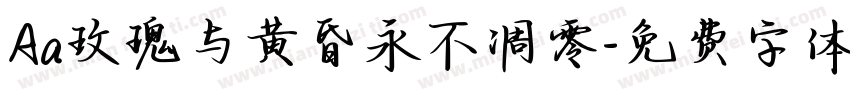 Aa玫瑰与黄昏永不凋零字体转换