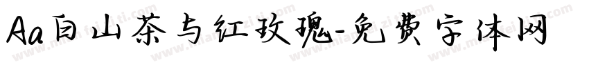 Aa白山茶与红玫瑰字体转换