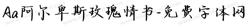 Aa阿尔卑斯玫瑰情书字体转换