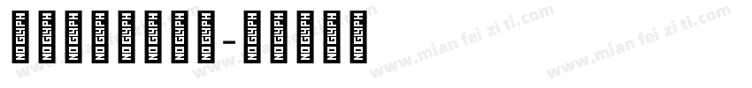 藏文字体多样软件字体转换