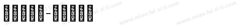 越南傣文字字体转换