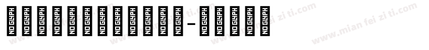 Leefont蒙黑体字体字体转换
