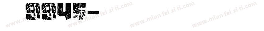 自助取款9945字体转换