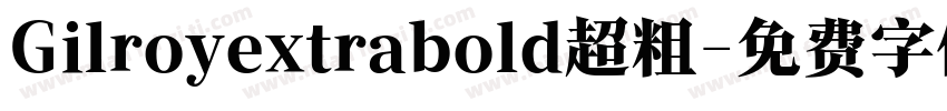 Gilroyextrabold超粗字体转换