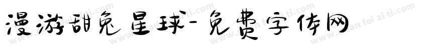 漫游甜兔星球字体转换