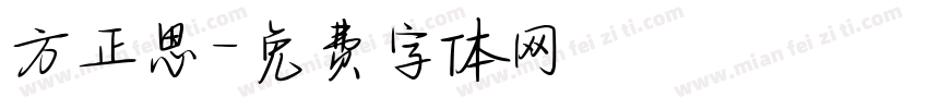 方正思字体转换