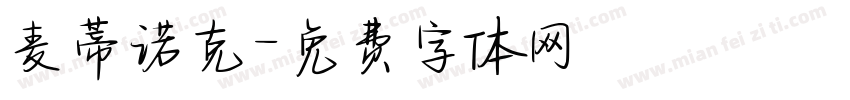 麦蒂诺克字体转换