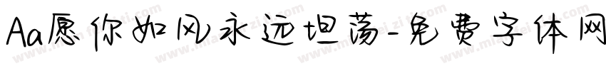 Aa愿你如风永远坦荡字体转换