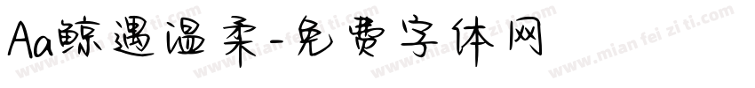 Aa鲸遇温柔字体转换