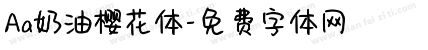 Aa奶油樱花体字体转换