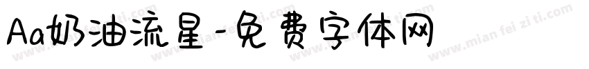 Aa奶油流星字体转换