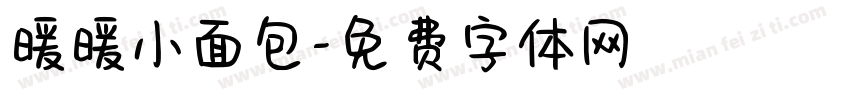 暖暖小面包字体转换