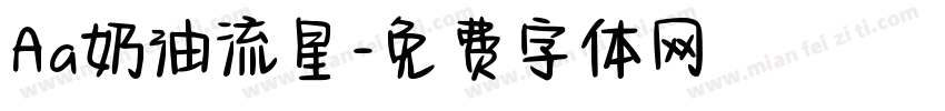 Aa奶油流星字体转换