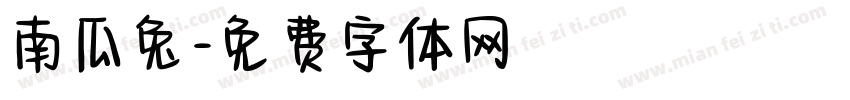 南瓜兔字体转换