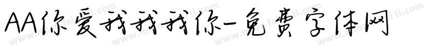 AA你爱我我我你字体转换