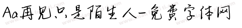 Aa再见只是陌生人字体转换