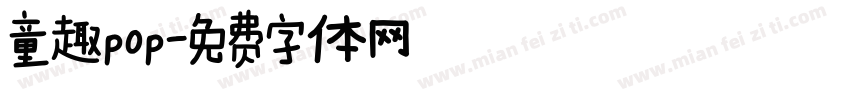 童趣pop字体转换