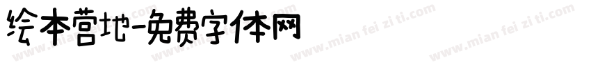 绘本营地字体转换