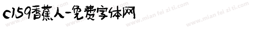 c159香蕉人字体转换