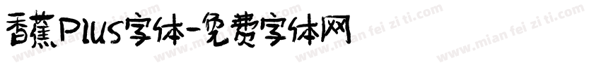 香蕉Plus字体字体转换