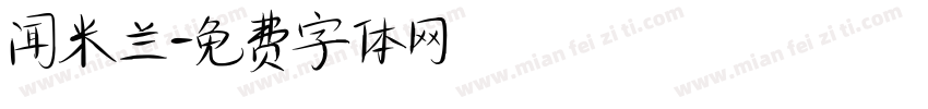 闻米兰字体转换