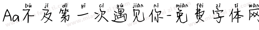 Aa不及第一次遇见你字体转换