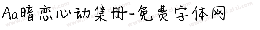 Aa暗恋心动集册字体转换