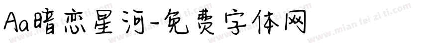 Aa暗恋星河字体转换