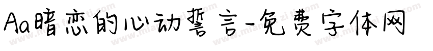 Aa暗恋的心动誓言字体转换