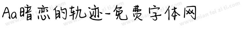 Aa暗恋的轨迹字体转换