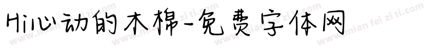 Hi心动的木棉字体转换