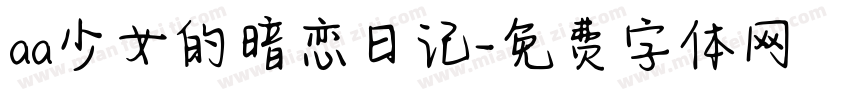 aa少女的暗恋日记字体转换
