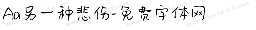 Aa另一种悲伤字体转换