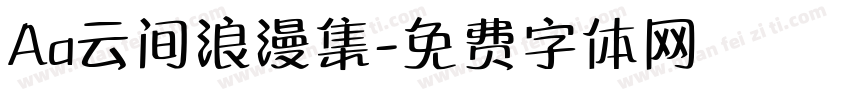 Aa云间浪漫集字体转换