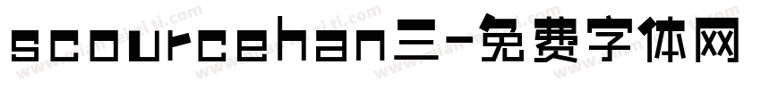 scourcehan三字体转换