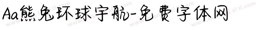 Aa熊兔环球宇航字体转换