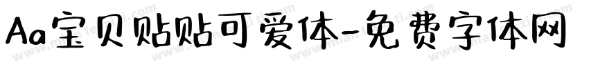 Aa宝贝贴贴可爱体字体转换