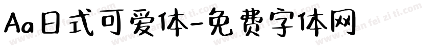 Aa日式可爱体字体转换