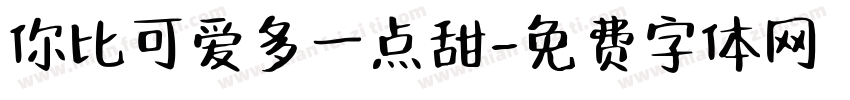 你比可爱多一点甜字体转换