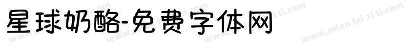 星球奶酪字体转换