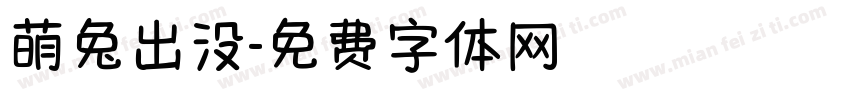 萌兔出没字体转换