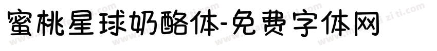 蜜桃星球奶酪体字体转换