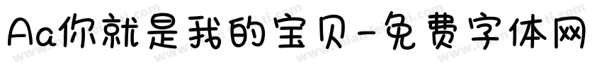Aa你就是我的宝贝字体转换