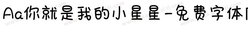 Aa你就是我的小星星字体转换