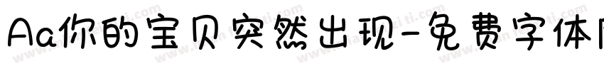 Aa你的宝贝突然出现字体转换