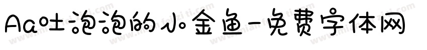 Aa吐泡泡的小金鱼字体转换