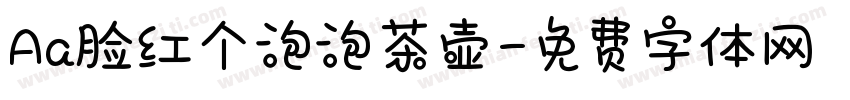 Aa脸红个泡泡茶壶字体转换