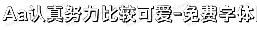 Aa认真努力比较可爱字体转换