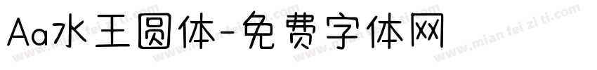 Aa水王圆体字体转换