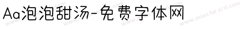 Aa泡泡甜汤字体转换